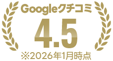 Google口コミ4.5